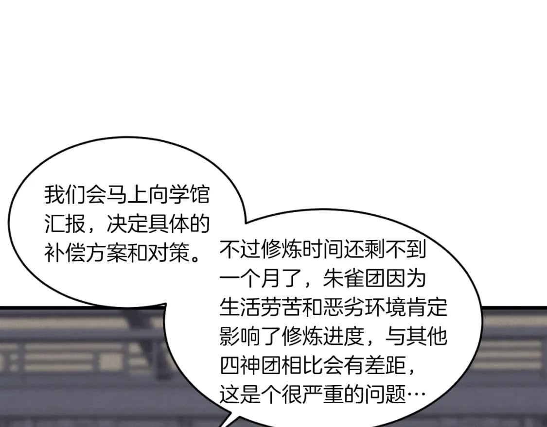 第55话 徒弟们的选择163