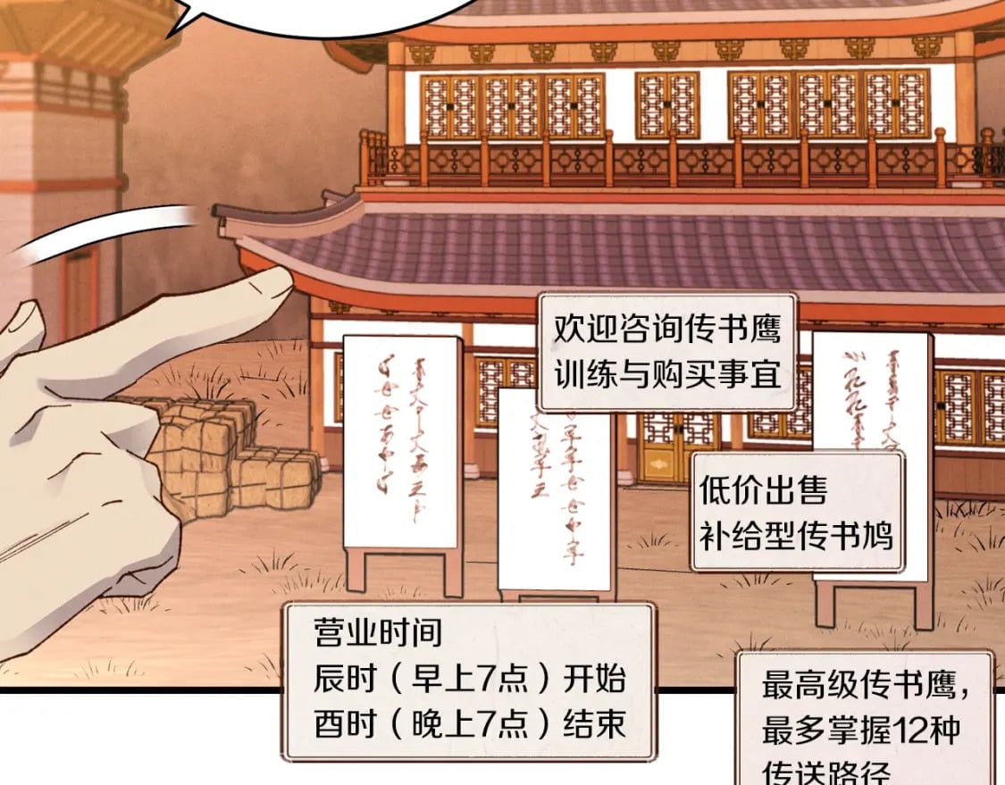 第84话 收服烈鹰116