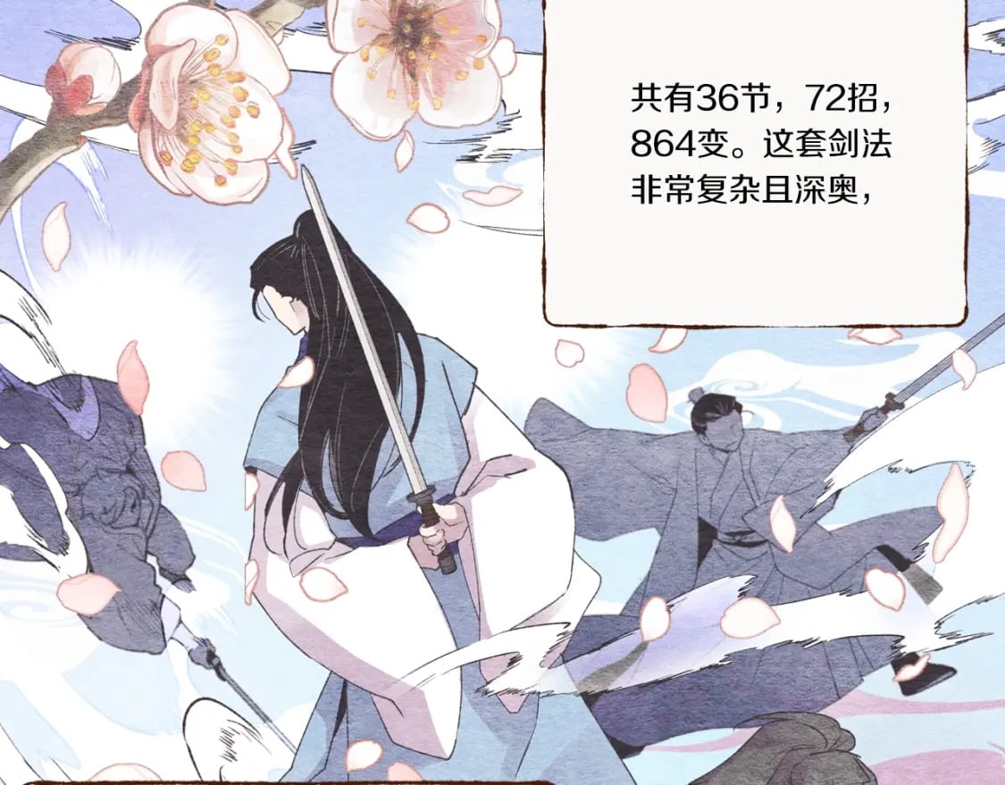 第81话 梅花剑法103