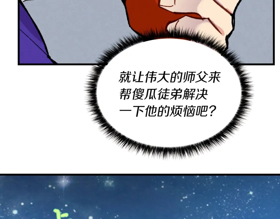 第46话 徒弟的心声141