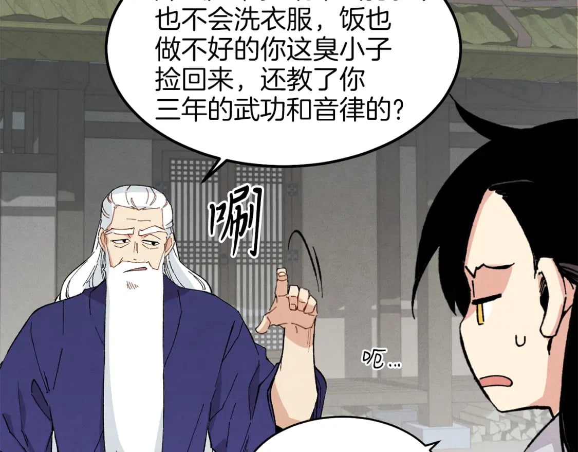第16话 师父的安排88