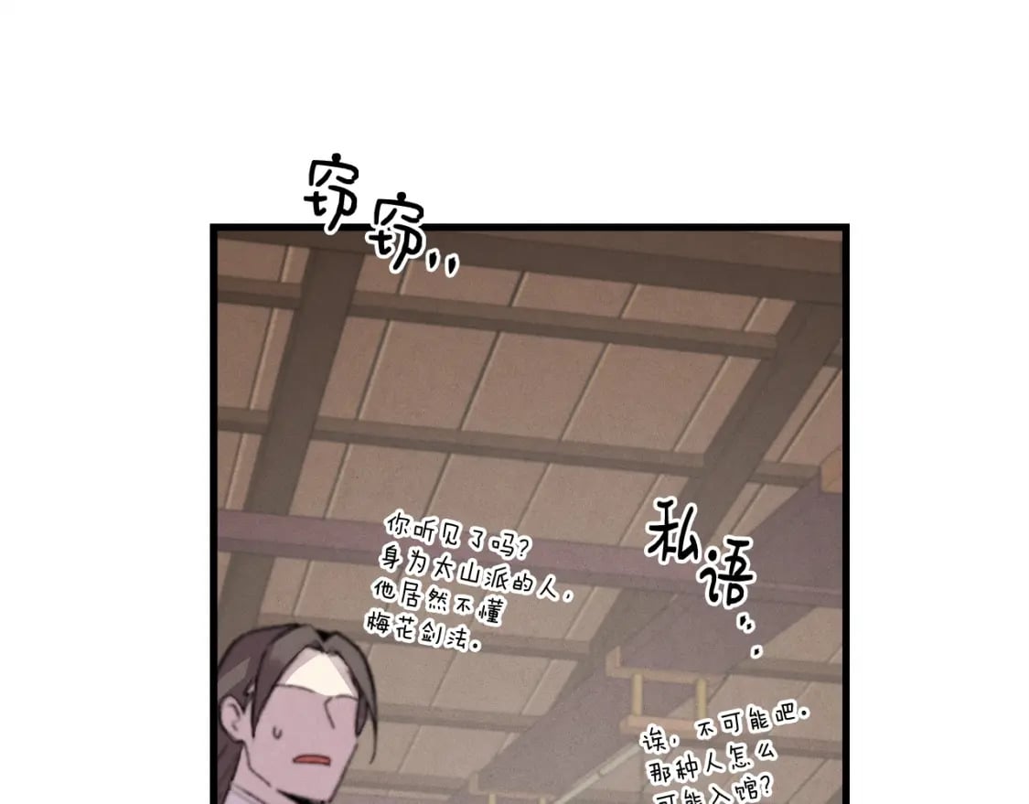 第81话 梅花剑法88