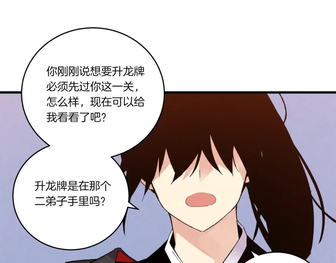 第69话 升龙牌177