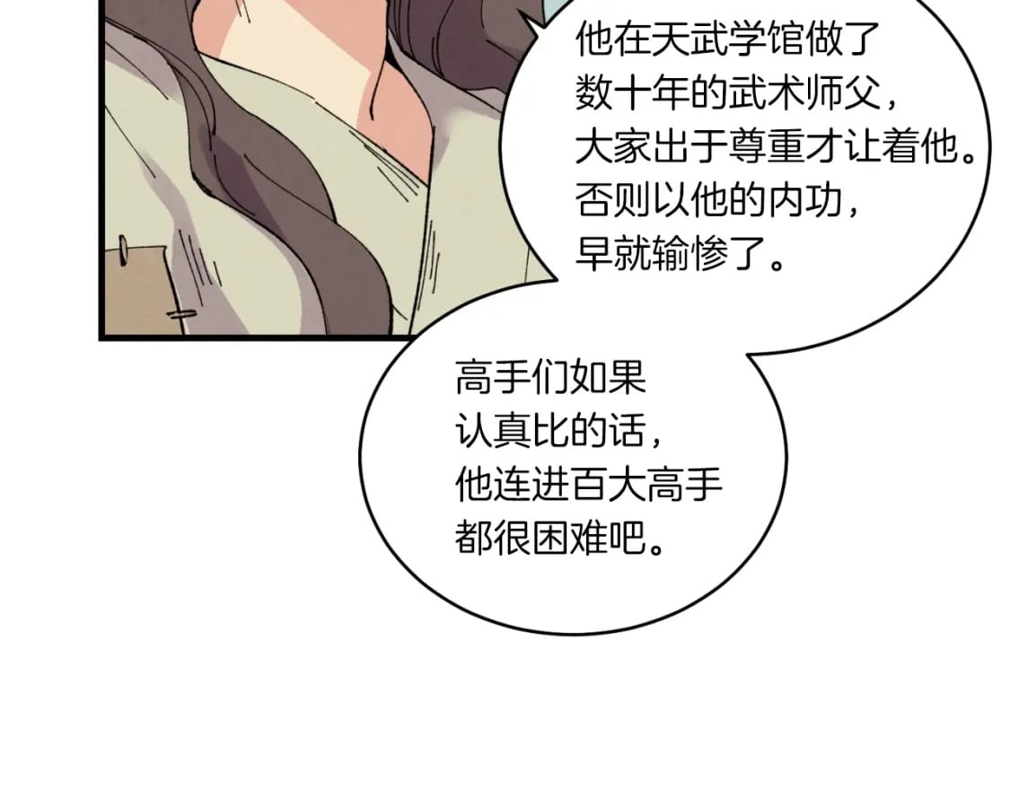 第55话 徒弟们的选择77