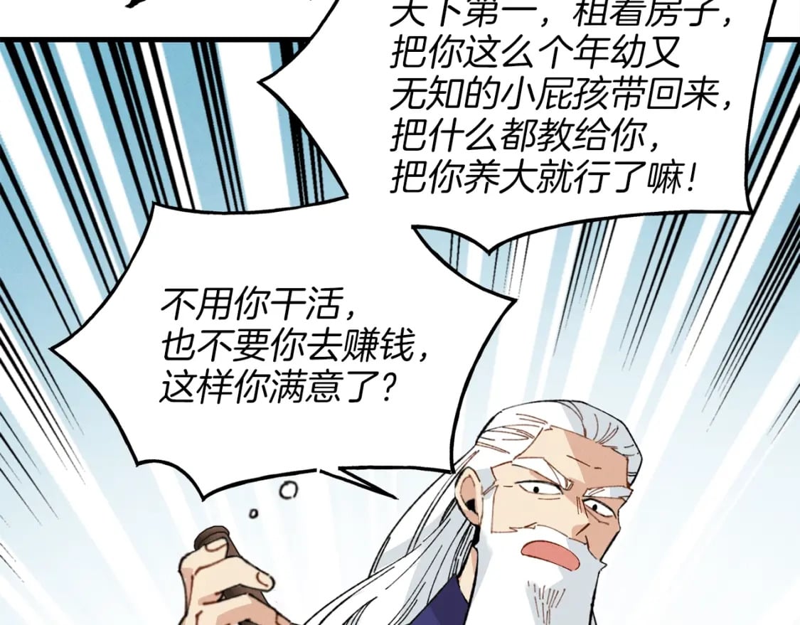第16话 师父的安排97