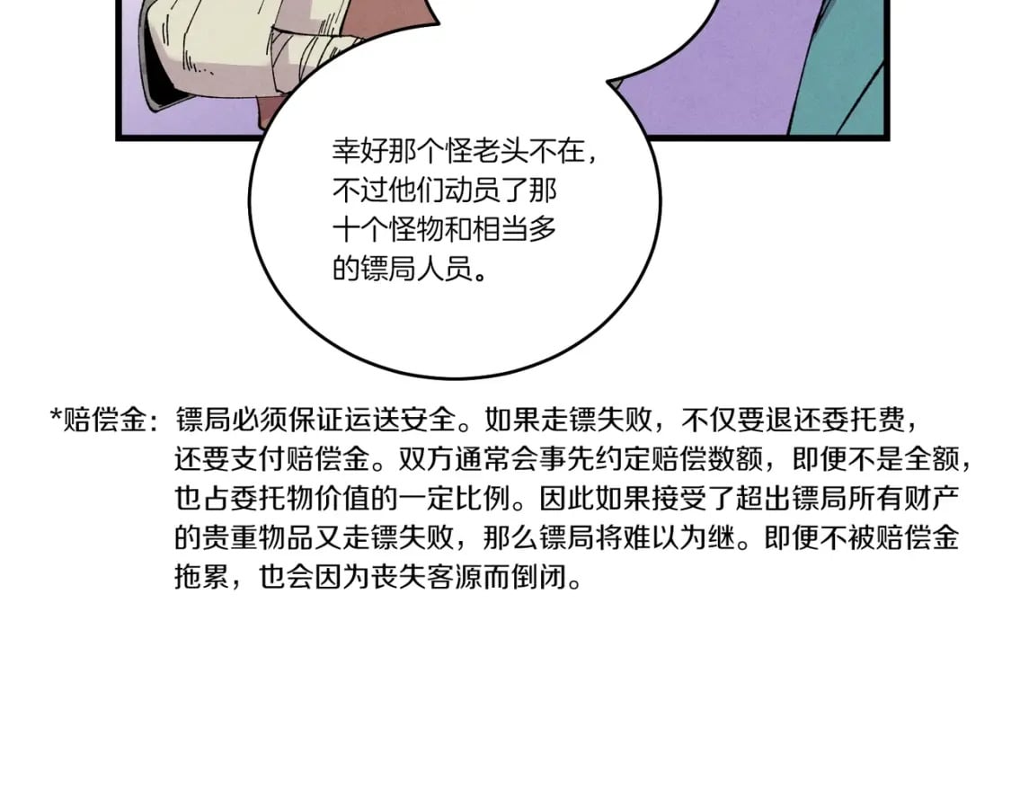 第61话 绿林七十二寨60