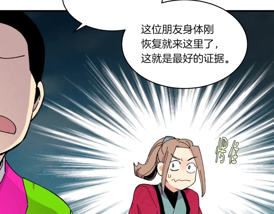 第58话 师傅不要这样啦44