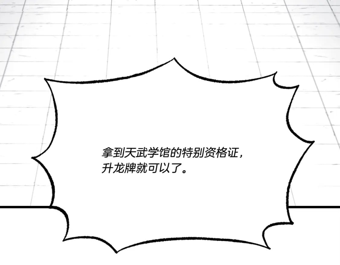 第69话 升龙牌9