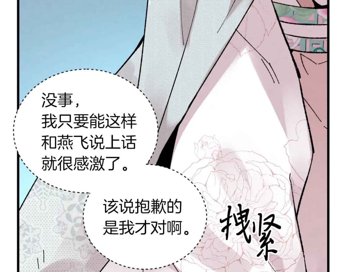第36话 男儿的身份暴露了102