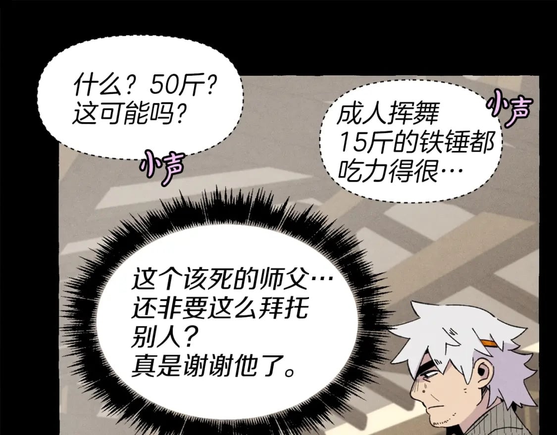 第13话 黑心师父83