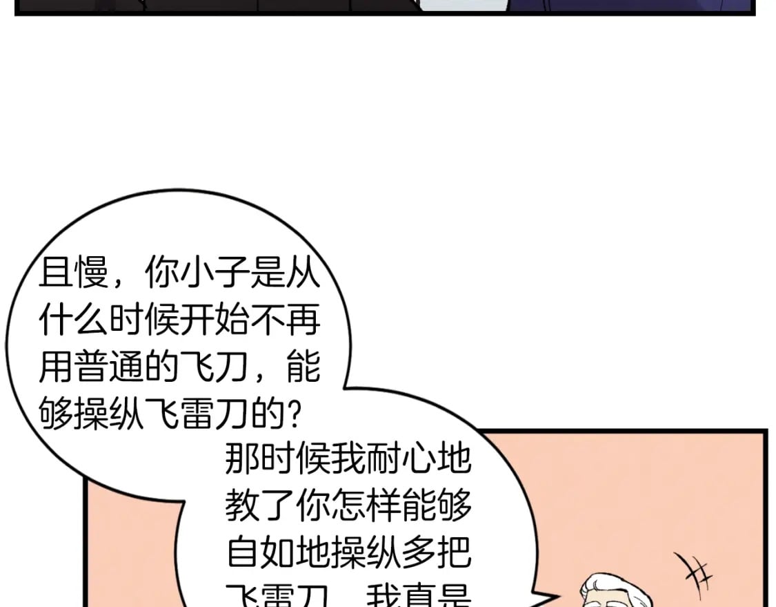 第二季最终话 进阶修行119