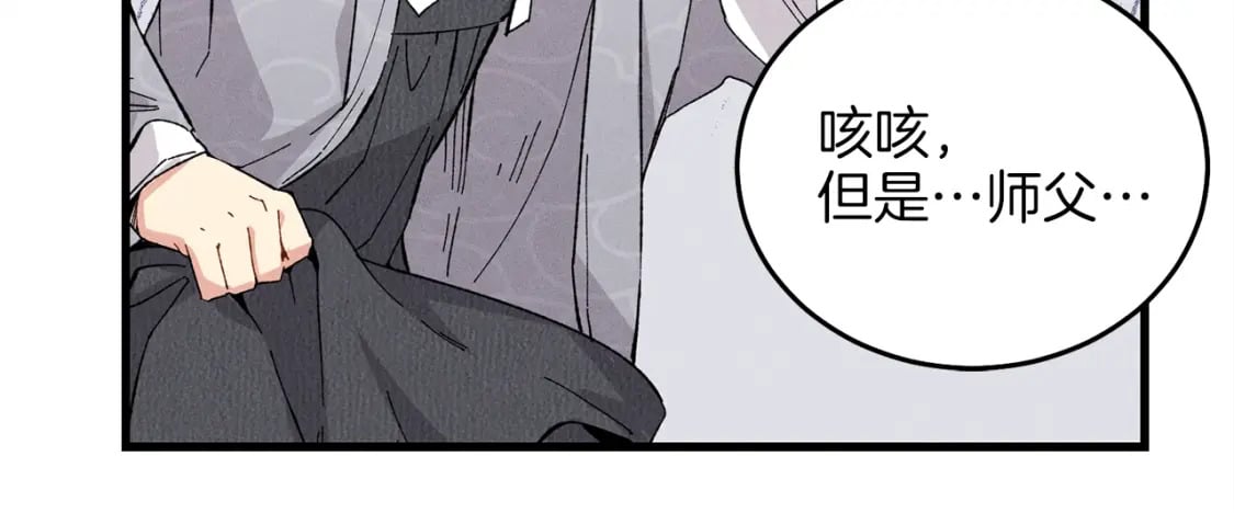 第16话 师父的安排74