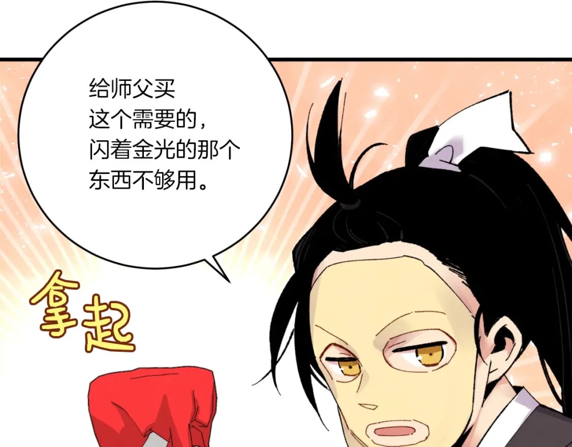 第59话 老师傅的手段108