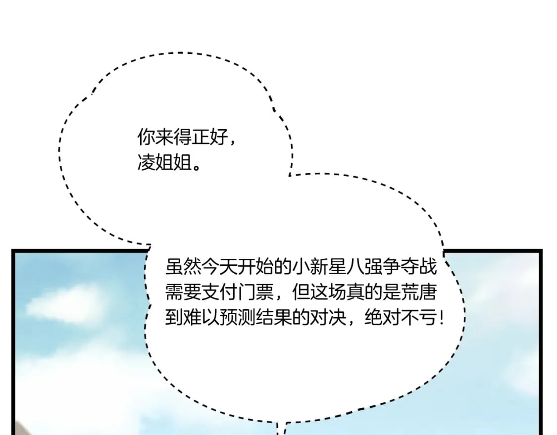 第124话 入围四强93