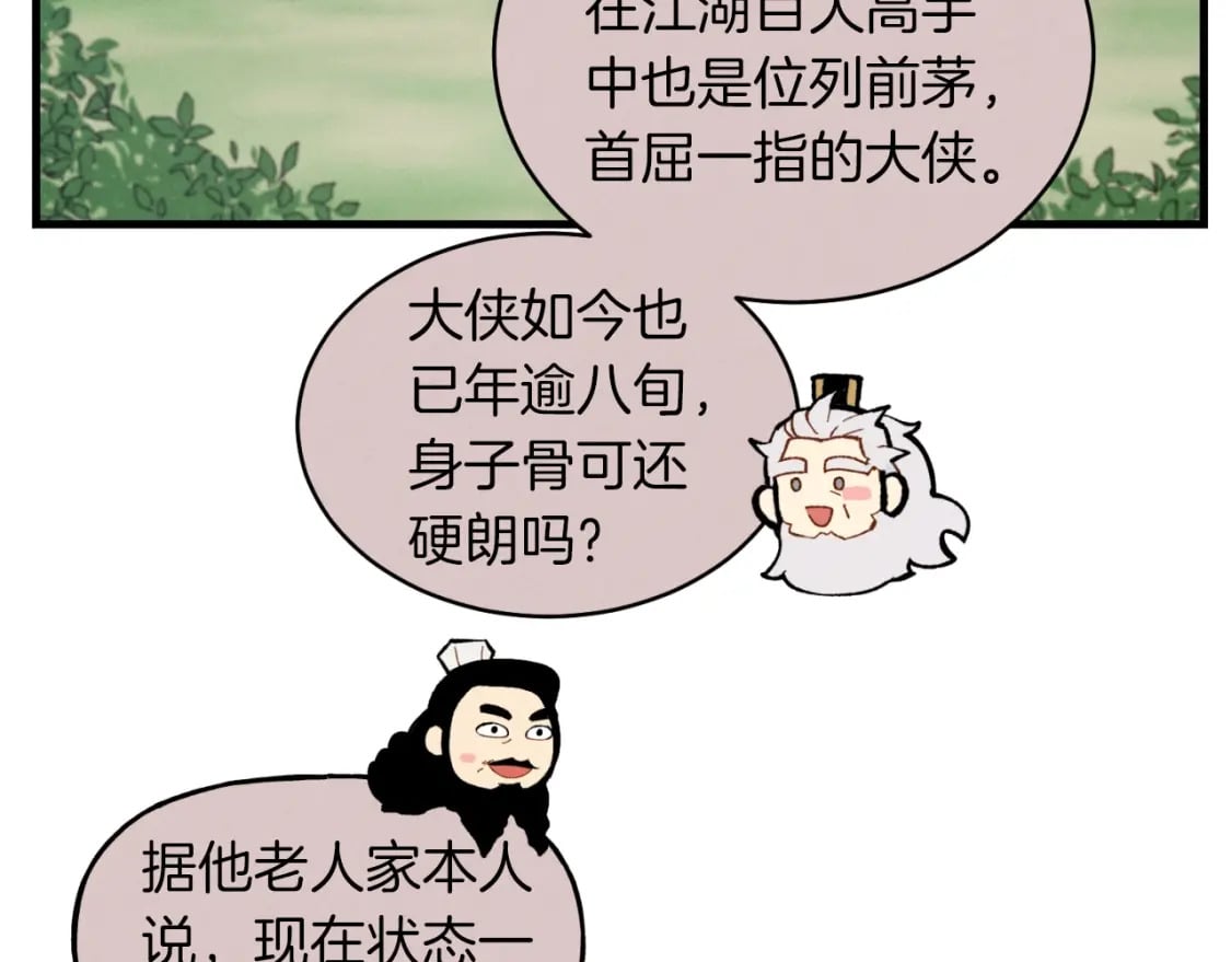 第41话 弄巧成拙81