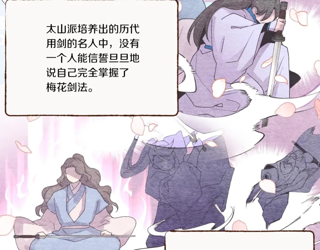 第81话 梅花剑法104