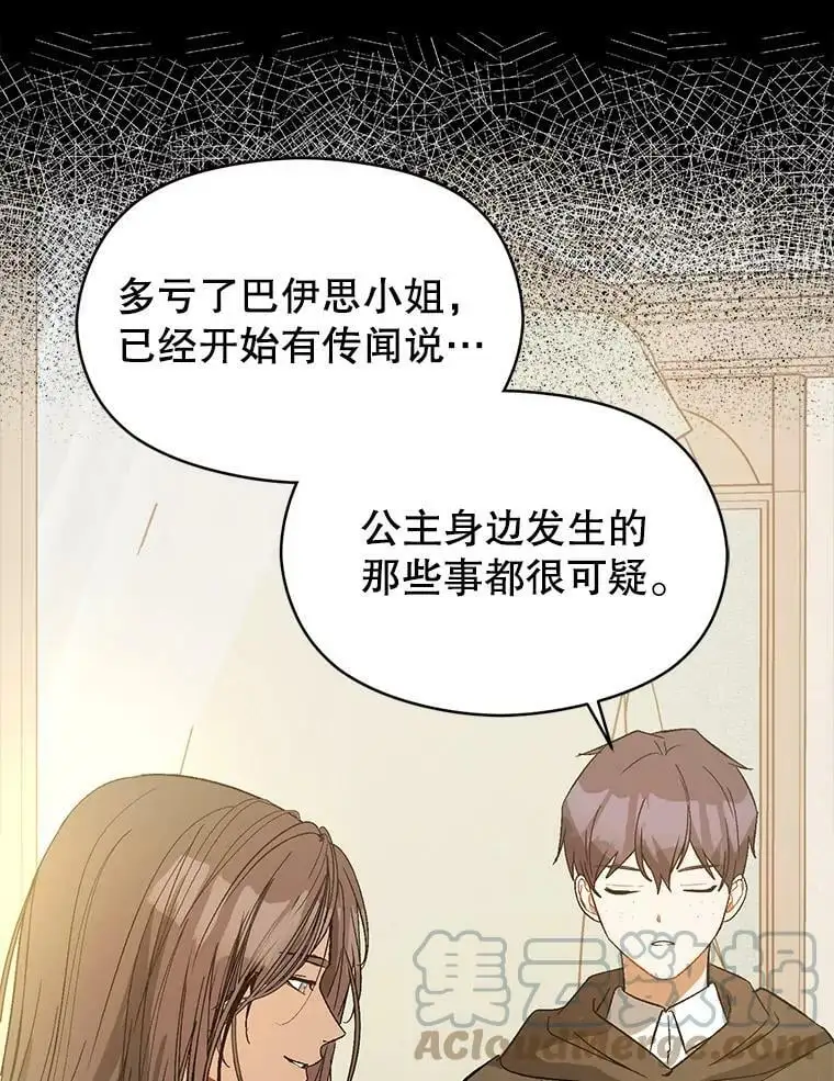 60.公主的传闻52