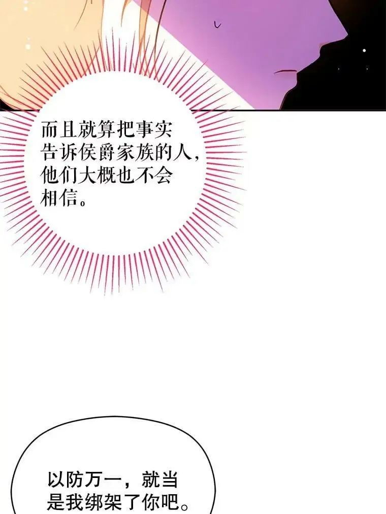 28.“绑架”73