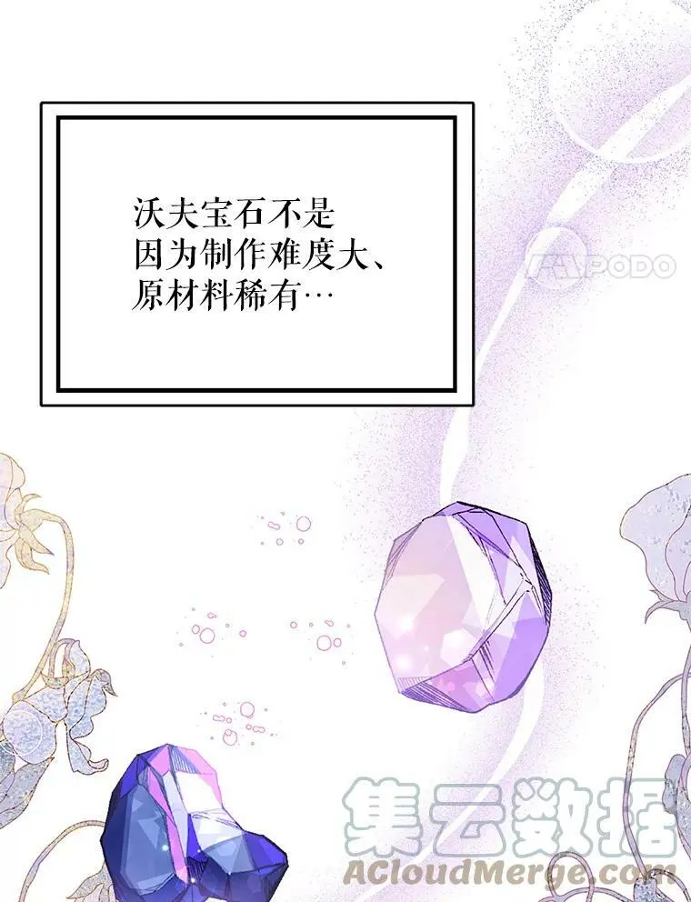 42.沃夫宝石84