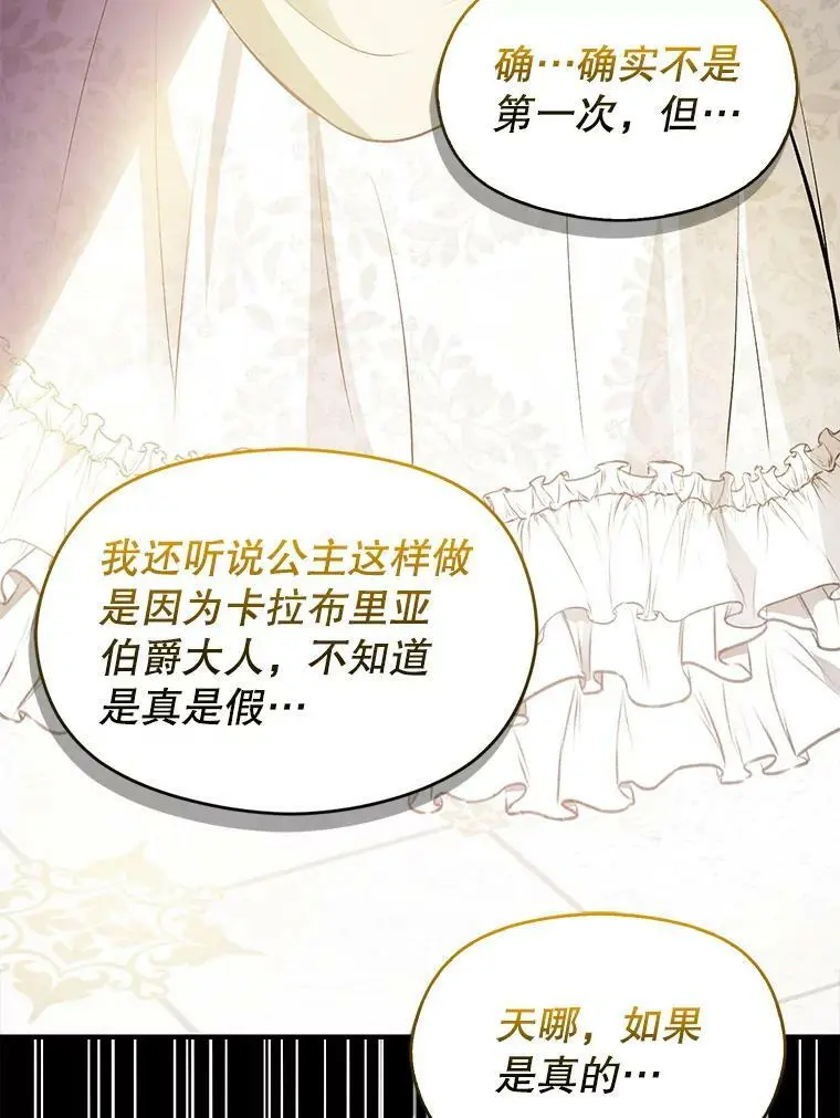 60.公主的传闻5