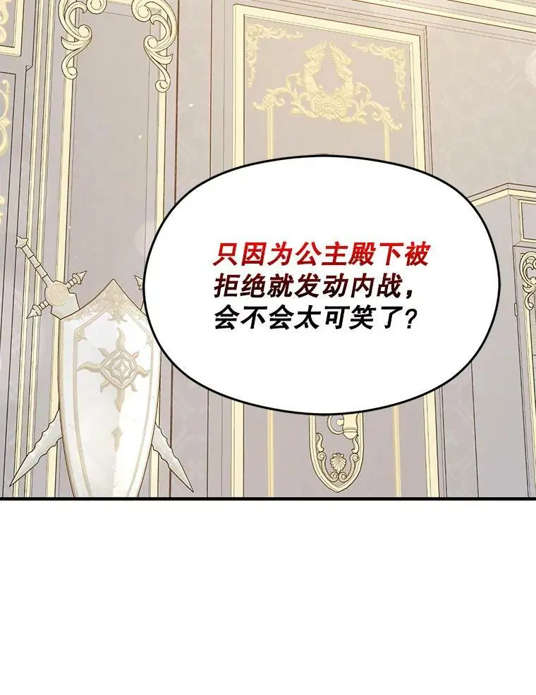 68.皇帝发怒81