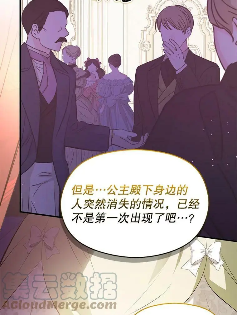 60.公主的传闻4