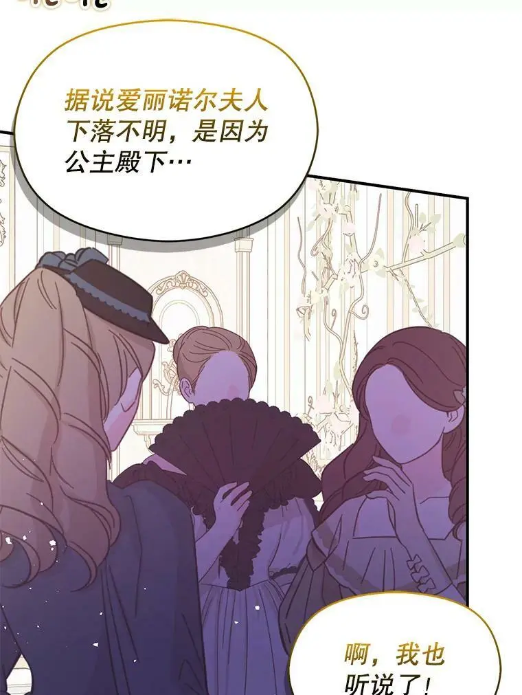 60.公主的传闻2