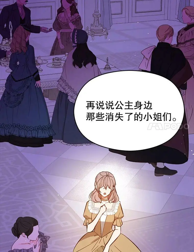 60.公主的传闻50
