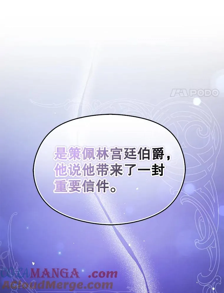 87.策佩林送信40