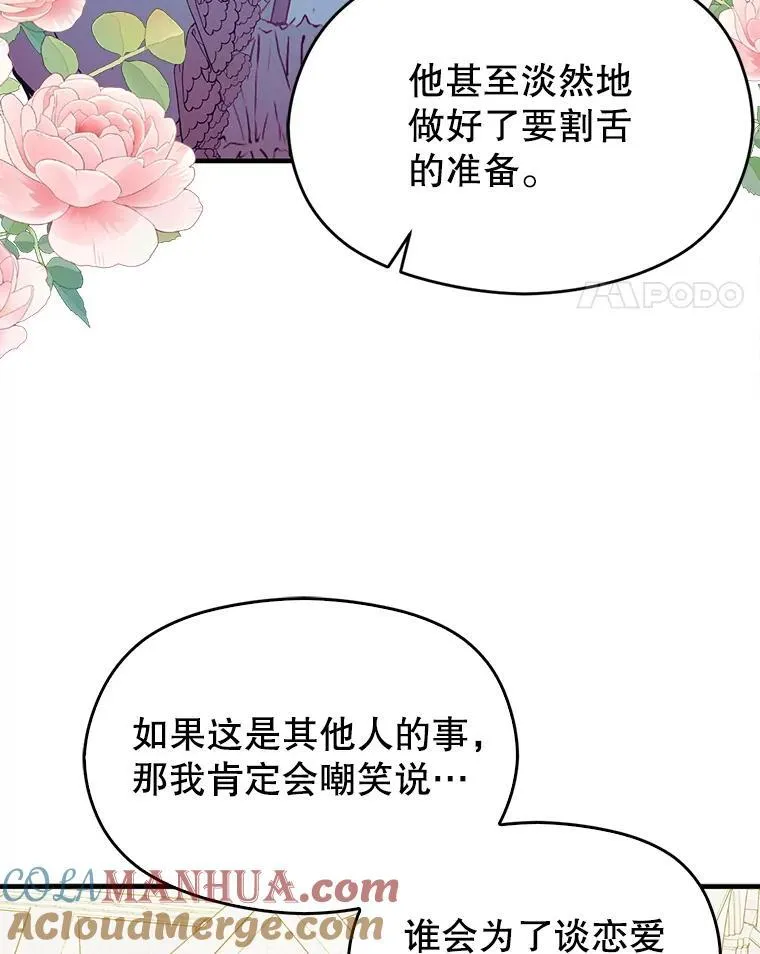 83.真心告白92