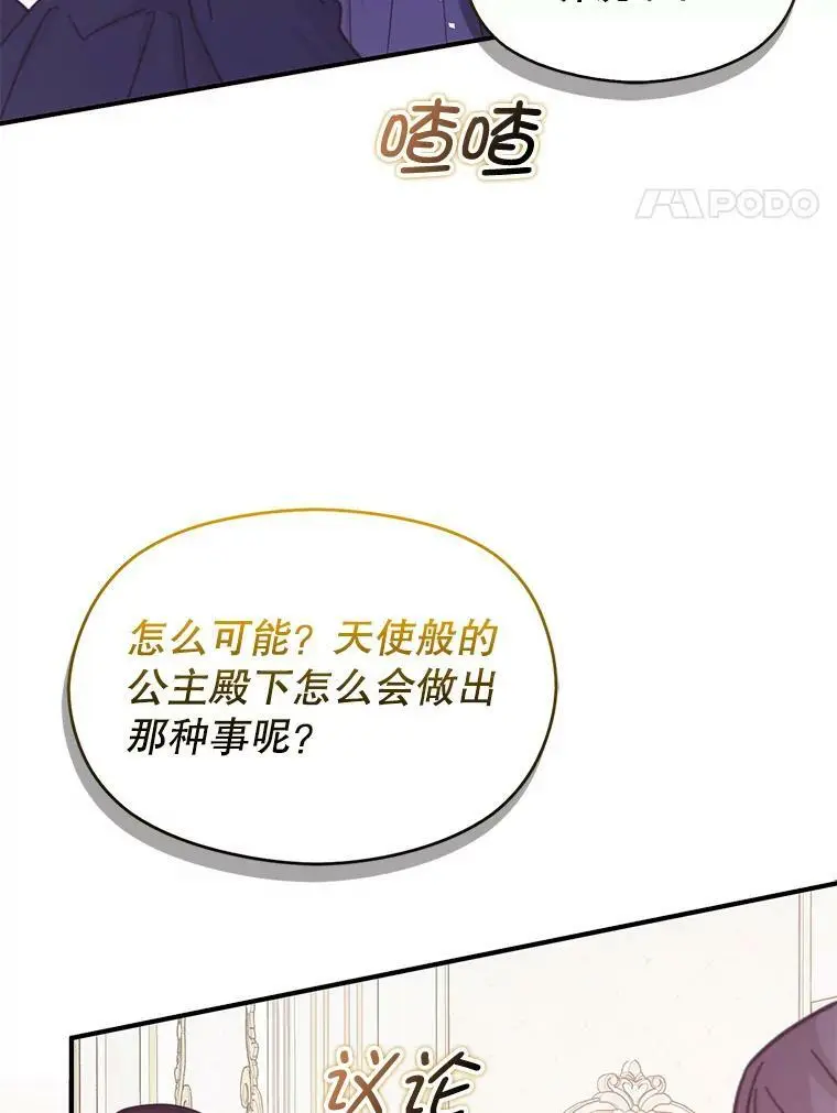 60.公主的传闻3