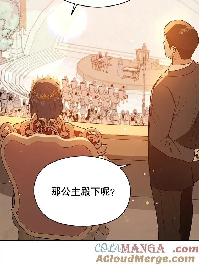 85.皇帝的猜测20