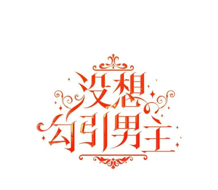 60.公主的传闻14