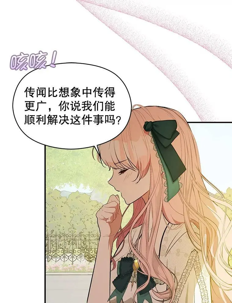 60.公主的传闻71