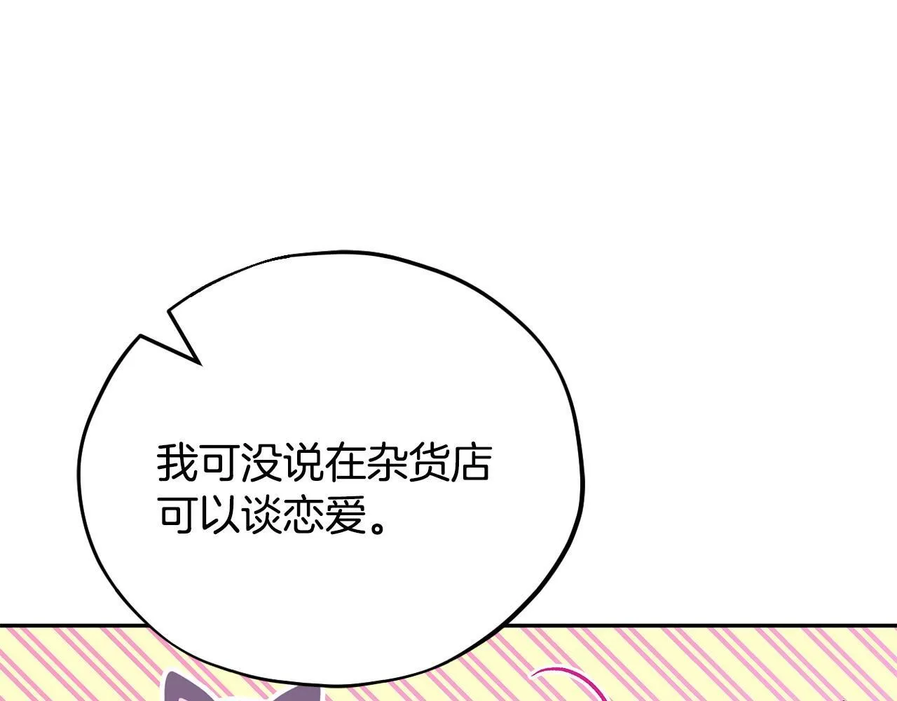 第16话 禁止社内恋爱7