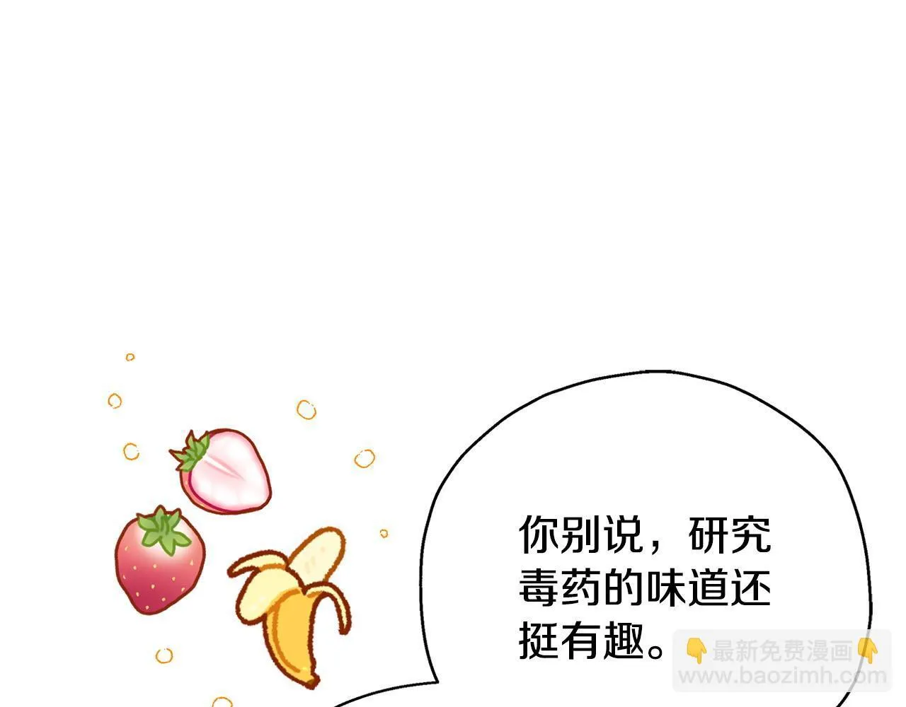 第20话 老板对我有意思？195
