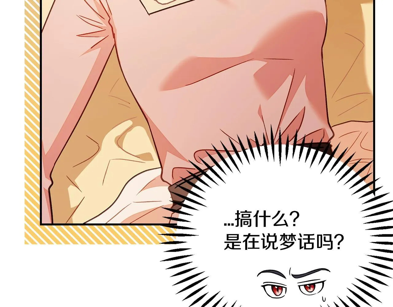 第20话 老板对我有意思？15