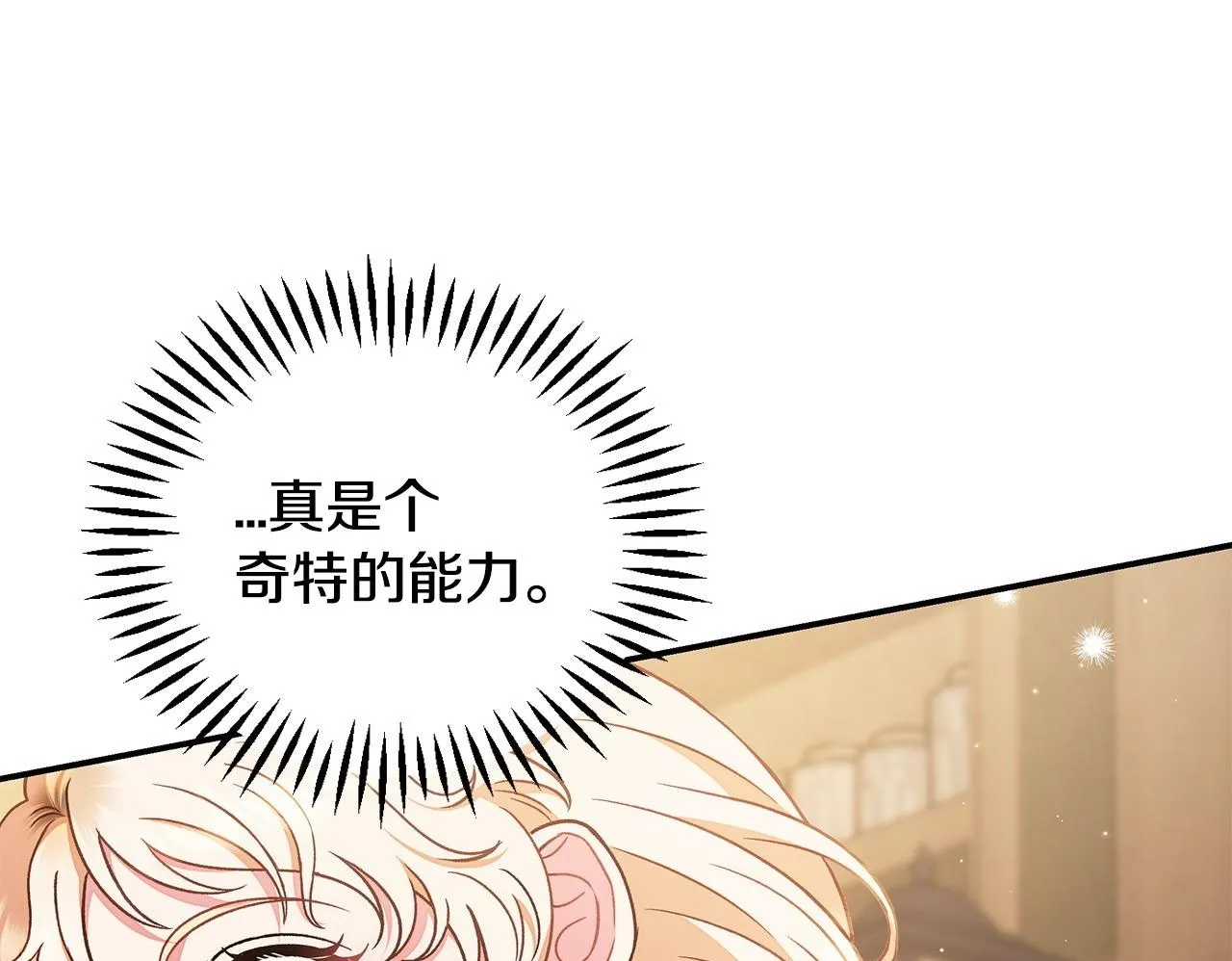 第20话 老板对我有意思？199