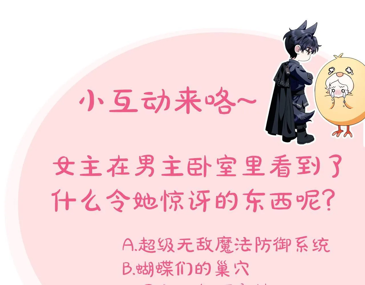 第27话 老板的邀请255