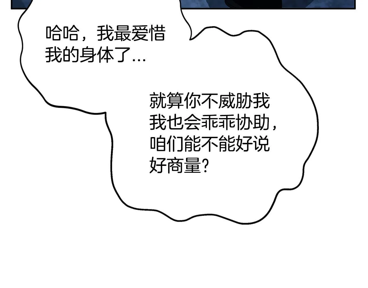 第3话 做个交易43