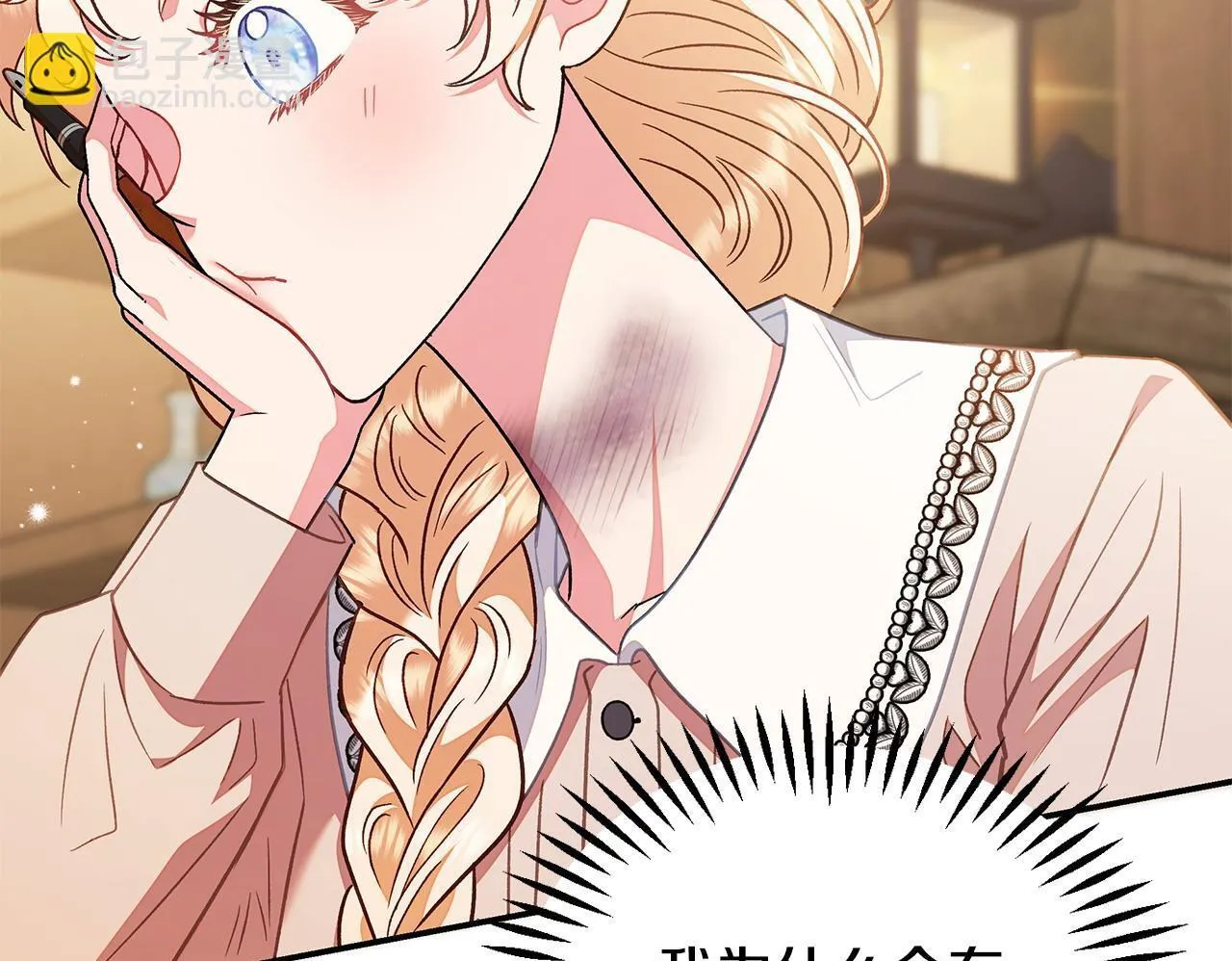 第20话 老板对我有意思？200