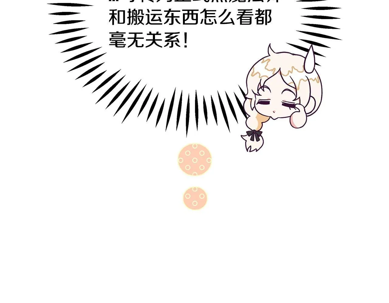第3话 做个交易144