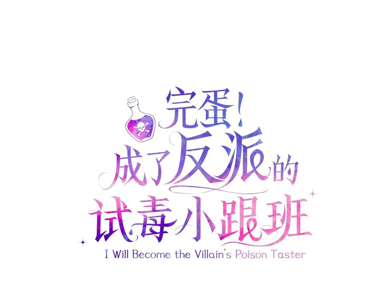 第19话 还有救105