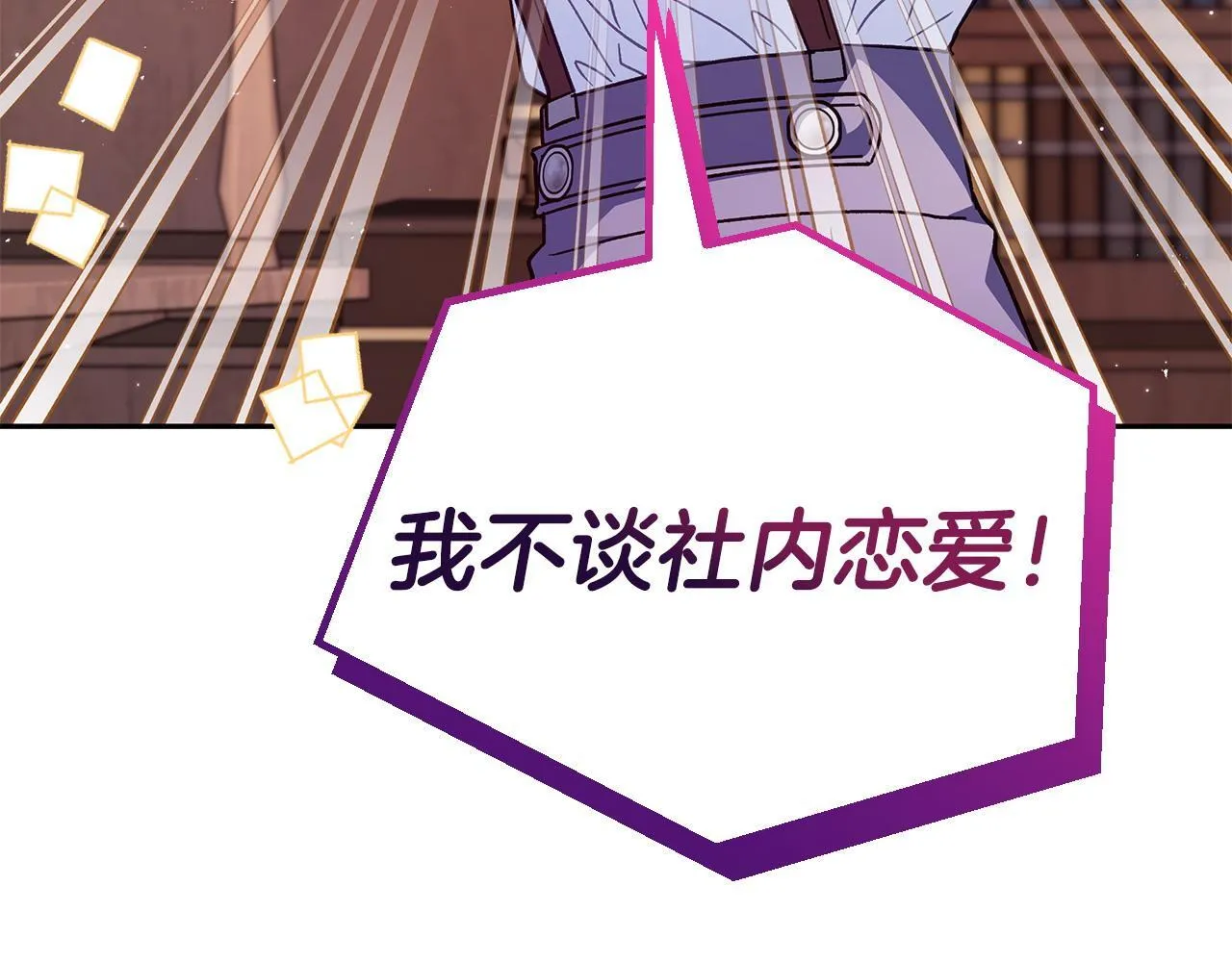 第16话 禁止社内恋爱117