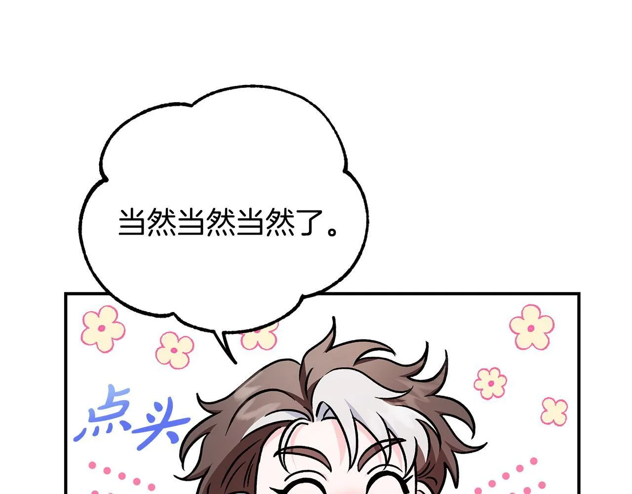 第29话 大boss竟是？7