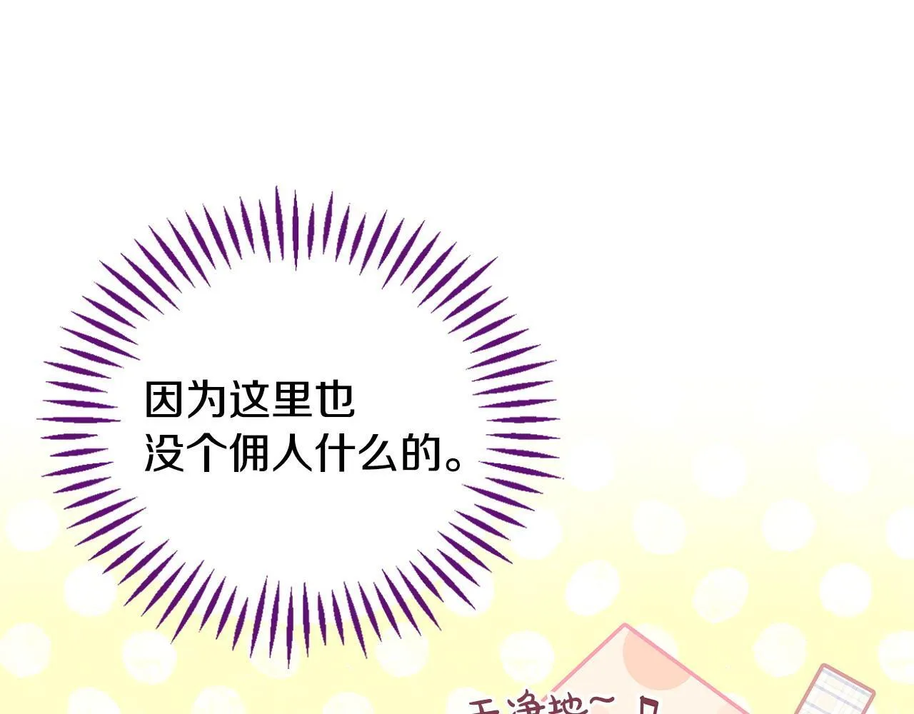 第20话 老板对我有意思？37