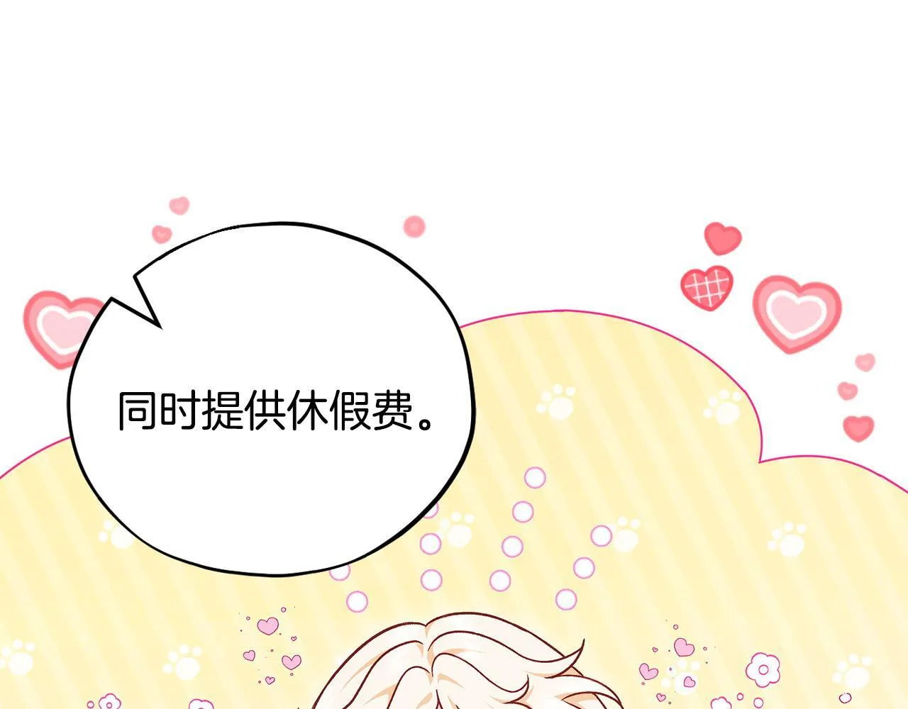 第16话 禁止社内恋爱136