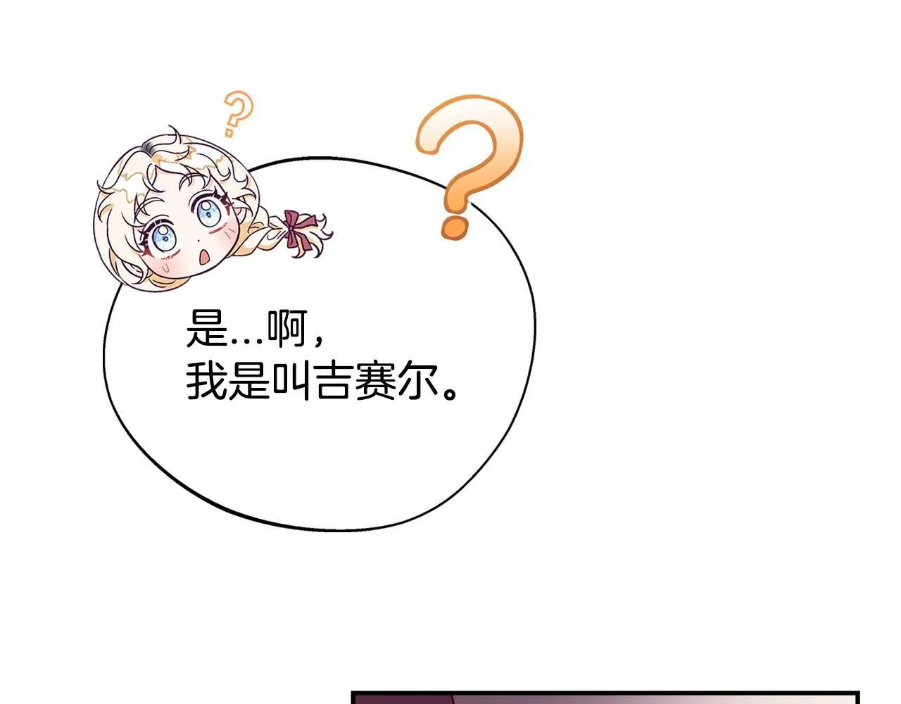 第20话 老板对我有意思？120