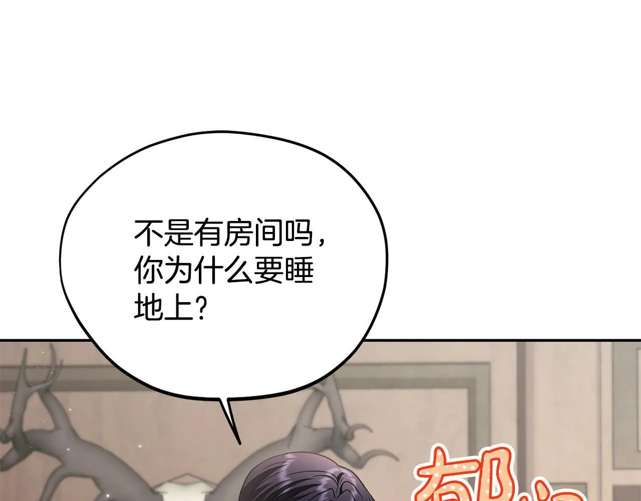 第16话 禁止社内恋爱103
