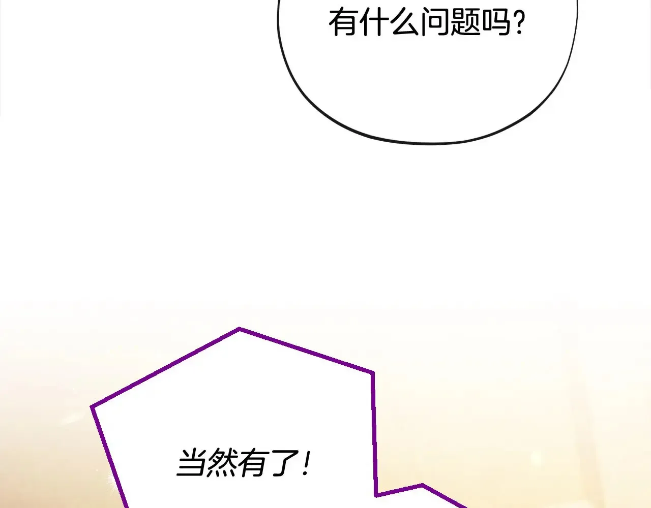 第25话 他的眼神好奇怪9
